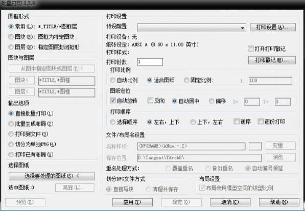 Batchplot下载,CAD批量打印工具,cad软件