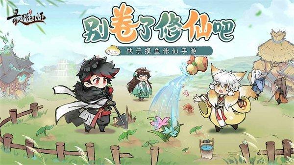 最强祖师官方版下载,最强祖师,修仙手游,国风手游