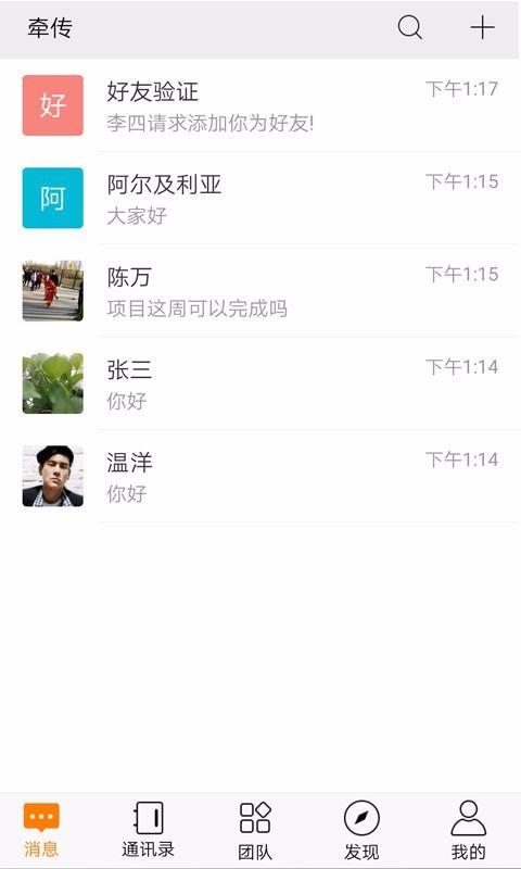 牵传app下载,牵传手机版