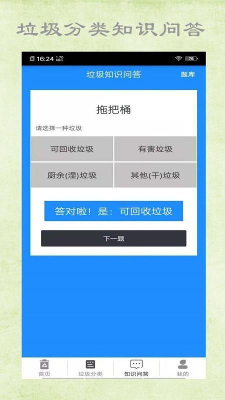 乐收垃圾分类app下载,乐收垃圾分类安卓版