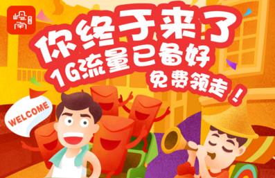 移动1G流量一键领取软件,安卓软件.