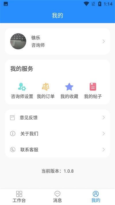 乐天心情工作台app(改名乐天心晴咨询师)下载,乐天心情工作台,办公app